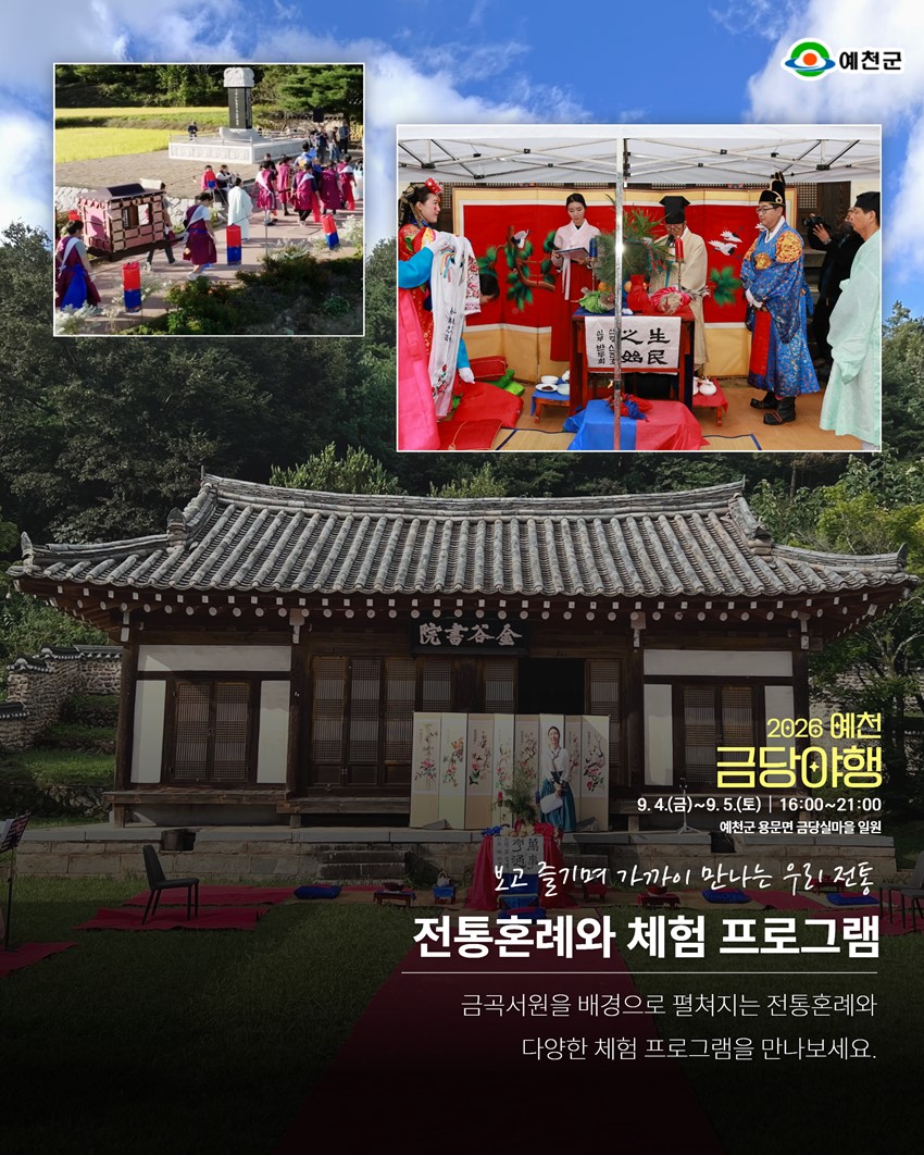 12.금당야행을 기다리며, 미리 걷는 금당실 한 바퀴!